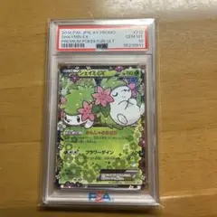 PSA10鑑定済〕シェイミEX【SR】{021/020}