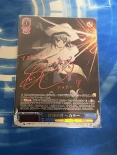 ヴァイスシュヴァルツ 巫女ヘカテー サイン SP 箔押し ヴァイスシュヴァルツ 巫女ヘカテー サイン SP 箔押し - メルカリ