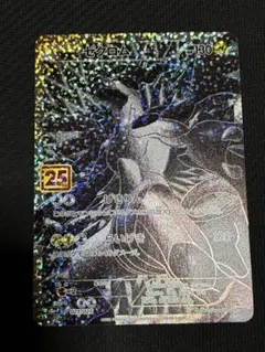 ゼクロム 25周年記念カード HP130
