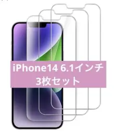 iPhone14 6.1インチ用 強化ガラス 液晶保護フィルム 3枚セット