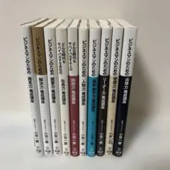 ビジネスマンのための養成講座シリーズほか10冊まとめて