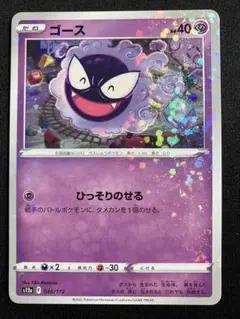 ポケモンカード ゴース ミラー1枚