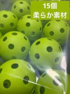 野球 穴あきボール 15個 柔らか素材 弾力性◎ 練習用 72mm バッティング