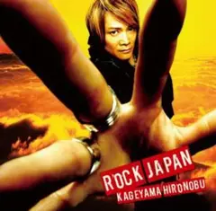 影山ヒロノブ オリジナルアルバム ロックジャパン CD ロック