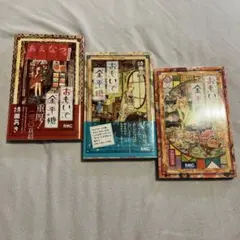 おもいで金平糖 3巻セット
