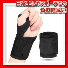 手首サポーター女性補助腱鞘炎スポーツリハビリ固定吸汗速乾パソコン家事育児兼用☆