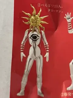 タローマン ガチャ 2体セット