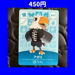 アポロ どうぶつの森 あつ森 amiibo アミーボ カード