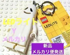 【新品】レゴ「オバケ」幽霊 ゴースト LEDライト キーホルダー ミニフィグ