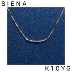 【美品】SIENA Fil du Diamond ネックレス