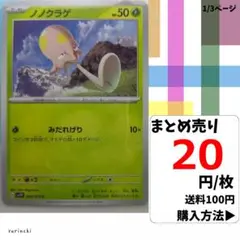 (残1) 1枚 ノノクラゲ 009 sv1V 20円×枚