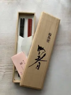【新品・未使用】箸