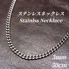 ●ステンレス●　3mm 幅　喜平チェーン　ネックレス　シルバー　c036