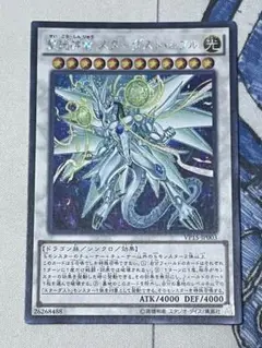 遊戯王　スターダストシフル　シークレット