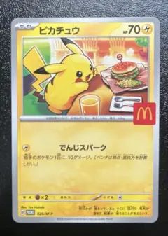 メルカリ便　ピカチュウ マクドナルド限定カード　即日発送