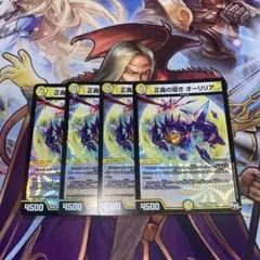 デュエルマスターズ　オーリリア(RP02) 4枚セット