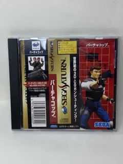 バーチャコップ セガサターン