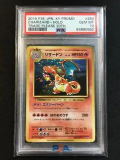 PSA10 GEM MINT リザードン 280/XY-P 20th プロモ PSA10鑑定済〕リザードン【P】{280/XY-P}