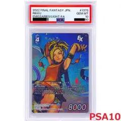 2025年最新】FFTCG psaの人気アイテム - メルカリ