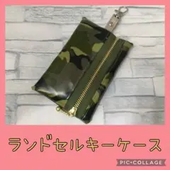 再販①ランドセルキーケース　アニマル　迷彩　グリーン