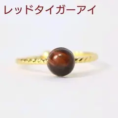 16KGP レッドタイガーアイ 6mm 天然石 艶玉 フリーサイズ