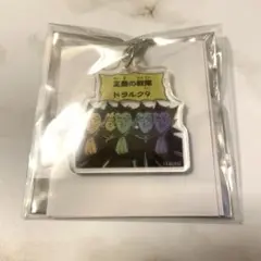 吸血鬼すぐ死ぬ展 くじ D賞 アクリルキーホルダー ドラルク ドラルク9