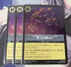 ロルカナ 持つんだ熱い心 通常2枚　foil1枚計3枚