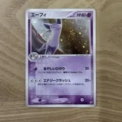 激安超安値 エーフィ ふたつの野望 マグマVSアクア 強化拡張パックex1 ☆ ポケモンカードゲーム