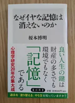 なぜイヤな記憶は消えないのか