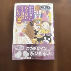なんでも魔女商会 26 らくだい記者と白雪のドレス
