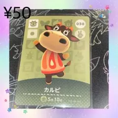 あつ森 カルピ アミーボカード amiboカード