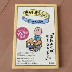 思わず考えちゃう