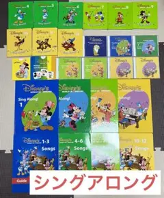 DWE ディズニー英語システム シングアロング DVD