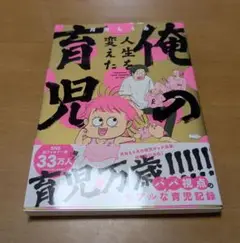 俺の人生を変えた育児 月光もりあ