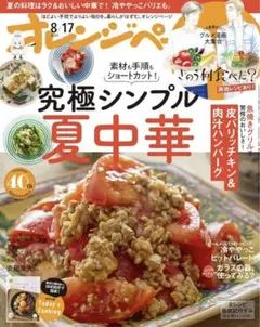 オレンジページ 2025年8月17日号 最新号