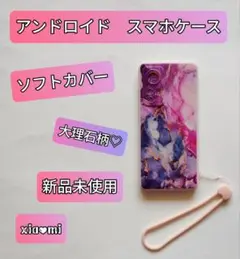 【新品未使用！】★大理石柄★スマホケース★アンドロイド★ピンク系★マーブル★