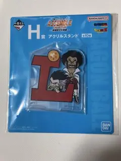 一番くじ ドラゴンボール H賞　アクリルスタンド　L