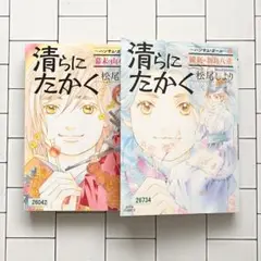清らにたかく ハンサム・ガール 1