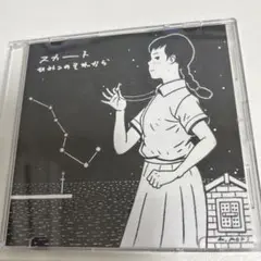 スカート　ひみつのそれから