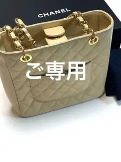 美品 CHANEL マトラッセ トートバック 専用保存袋