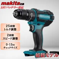 電動ドライバー マキタ互換 18V 電動ドリル 振動ドリル マキタ 互換