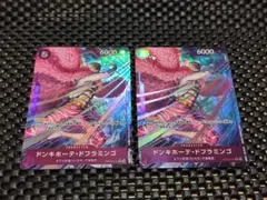 ドンキホーテ・ドフラミンゴ Rパラレル