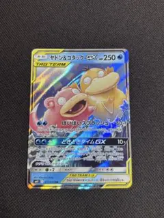 ヤドン&コダックGX RR SM11 ミラクルツイン 011/094