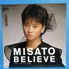 EP 渡辺美里 / BELIEVE A-989