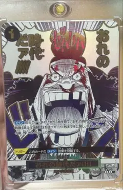 ONE PIECE カードパック おれの時代だァ