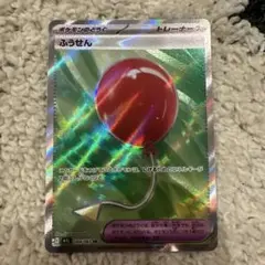 ポケモンカード メガブレイブ ふうせんSR