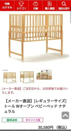 木製ベビーベッド マットレス付き レギュラーサイズトール Wオープンナチュラル