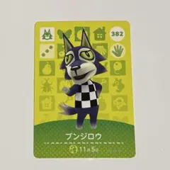 あつ森 アミーボカード ブンジロウ