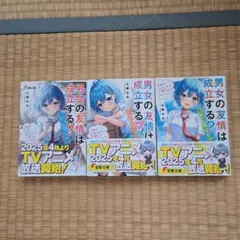男女の友情は成立する?〈いや、しないっ!!〉 Flag1~3
