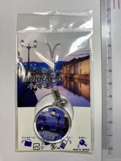北海道 小樽運河 ストラップ